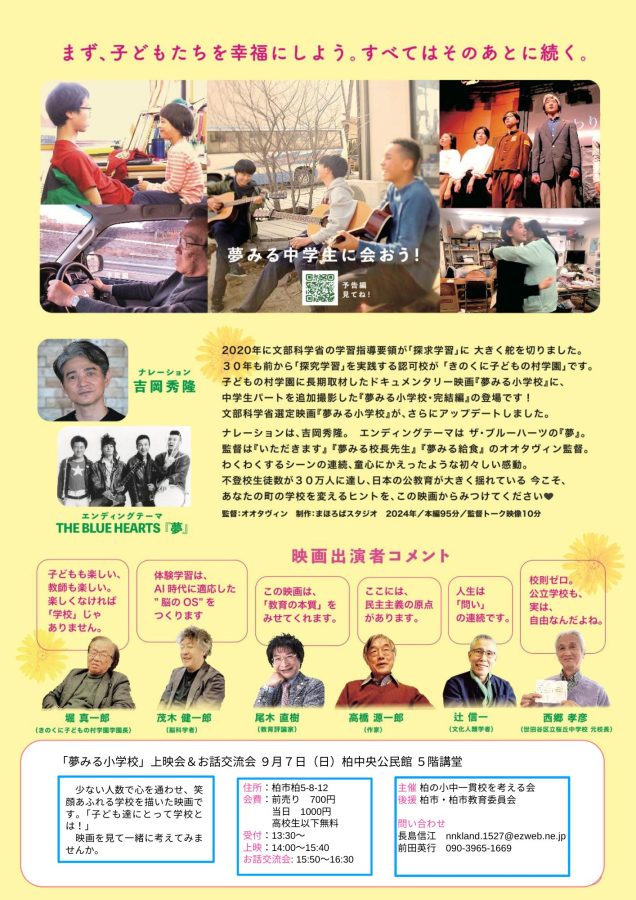 画像は柏の小中一貫校を考える会より提供